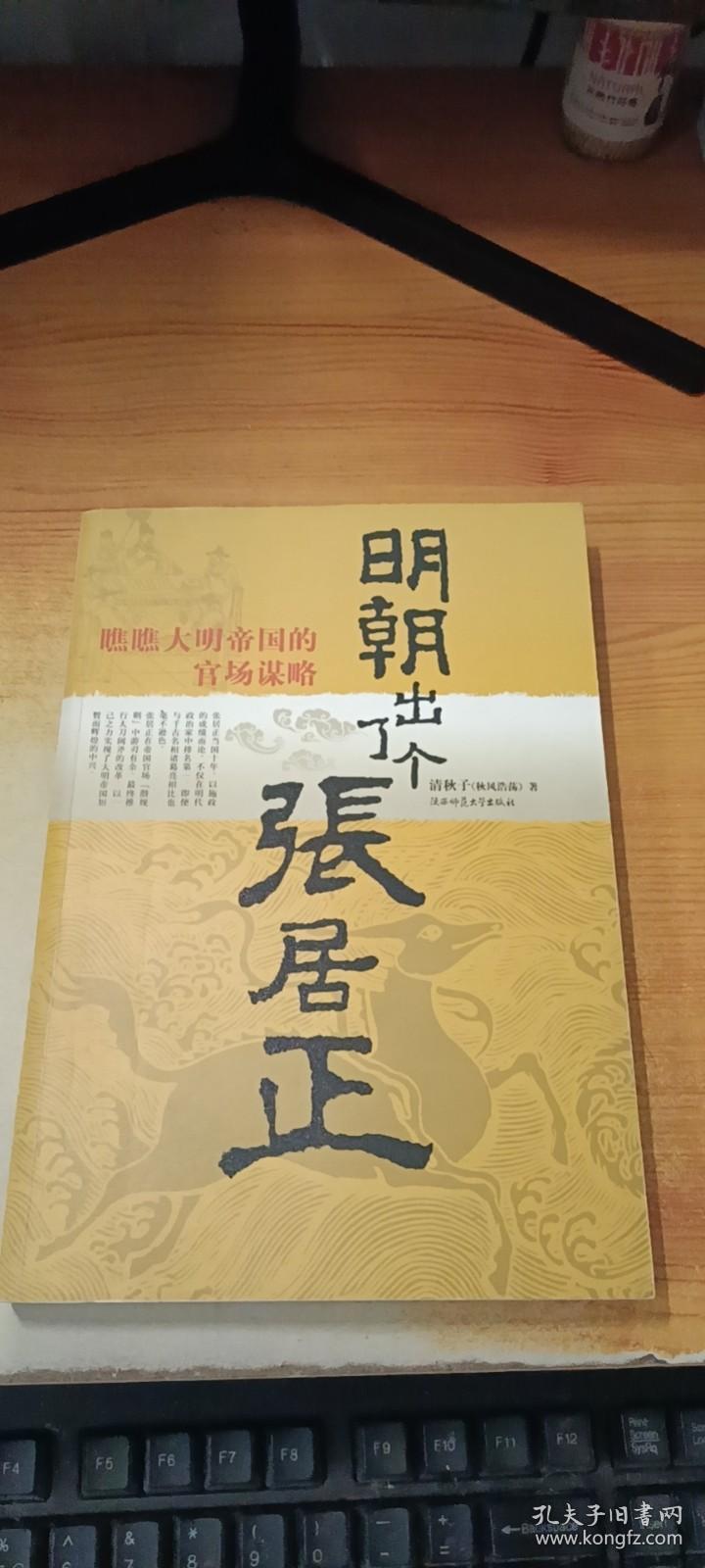 明朝出了个张居正