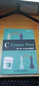 CPrimerPlus第6版中文版习题解答