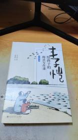 丰子恺给孩子的阅读写作课：记事卷