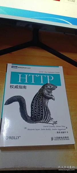 HTTP权威指南