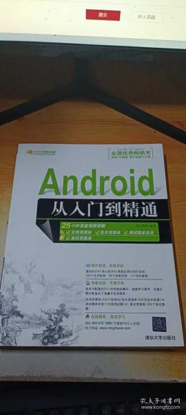 Android从入门到精通