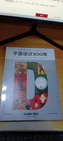平面设计200年（1820年以来18个国家55种设计流派的773个经典案例大全）