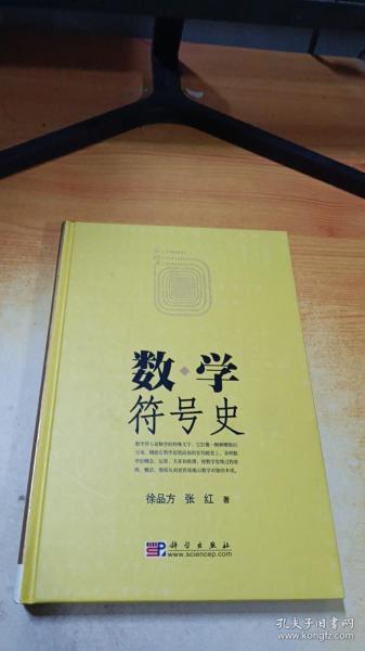 数学符号史