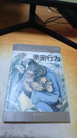 亲密行为