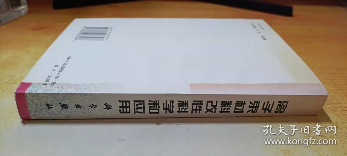 离子束材料改性科学和应用