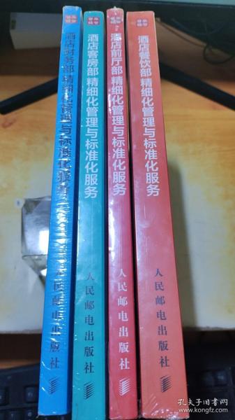 管理实务精品图书系列：4册