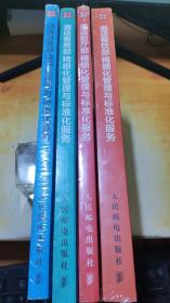 管理实务精品图书系列：4册