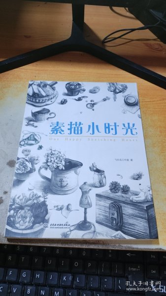 素描小时光