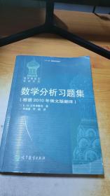 数学分析习题集：根据2010年俄文版翻译