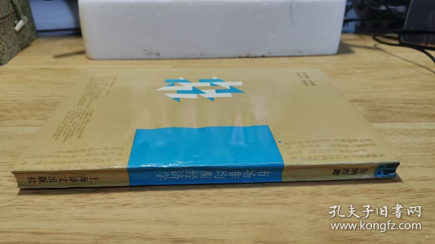 市场非均衡经济学