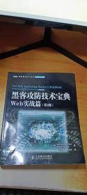 黑客攻防技术宝典（第2版）：Web实战篇（第2版）