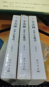 季羡林百岁人生笔记【全三册】