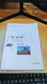 地学文化科普：中国地质大学<北京>地学文化系列讲座辑录