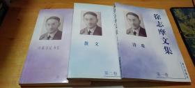 徐志摩文集：诗歌+散文+小说 日记 书信【全三册】