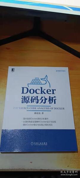 Docker源码分析