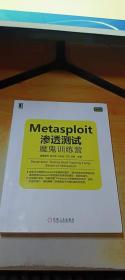 Metasploit渗透测试魔鬼训练营