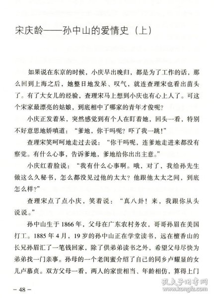 【精装】宋氏三姐妹 ...