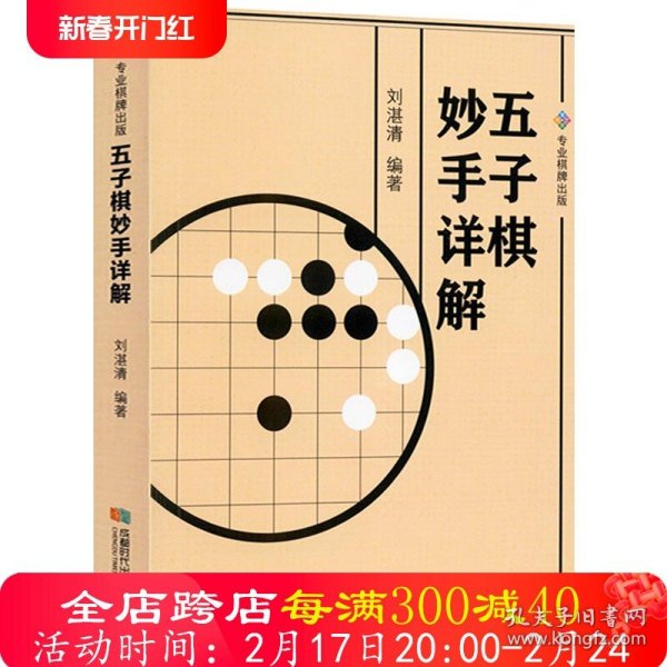 五子棋妙手详解