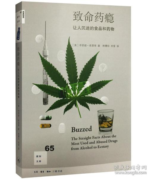 致命药瘾：让人沉迷的食品和药物