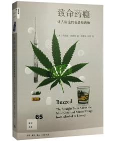 致命药瘾：让人沉迷的食品和药物