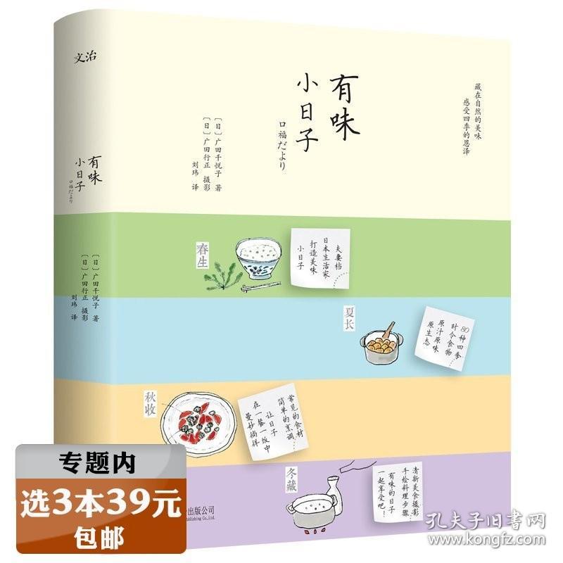 【选元】有味小日子（日）广田千悦子讲述日本四季美食料理书籍每一天都要好好吃早餐和晚饭简单做寿司天妇罗神田裕行的料理