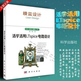 活学活用LTspice电路设计