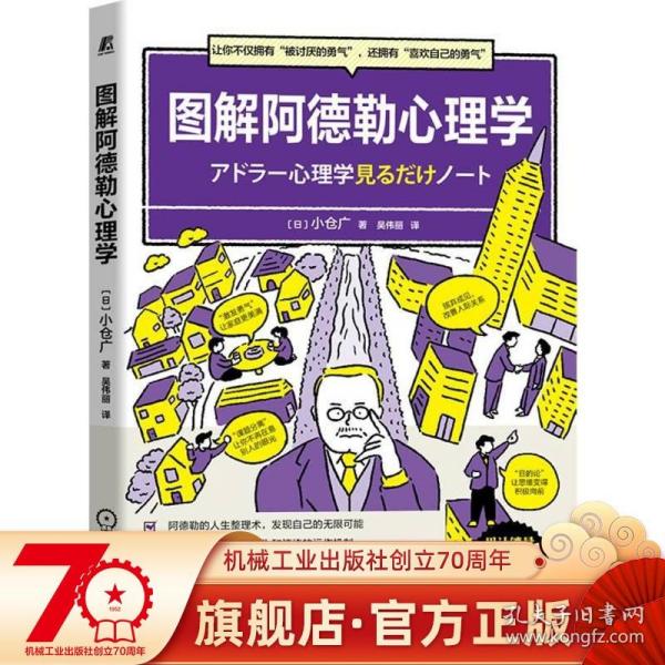 图解阿德勒心理学