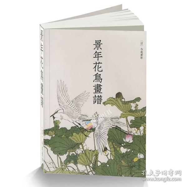 景年花鸟画谱