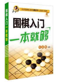 围棋入门一本就够