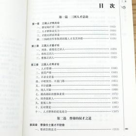 【】三国英雄纵横谈 三国乱世时代历史人物名将列传淡定这里是六大家族的荣耀之路和刀头上论三国人物配角演义书籍