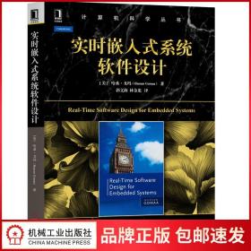 8055003|正版实时嵌入式系统软件设计 计算机科学丛书 微型计算机软件设计 嵌入式系统设计教材 SysML UML MARTE COMET/R