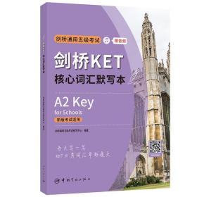 共2册 剑桥PET+剑桥KET核心词汇默写本剑桥通用五级考试 /本书研究中心 编中国宇航出版社默写本听写本有声单词书刷书籍正版