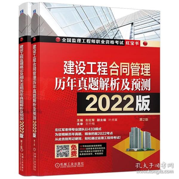 2022建设工程监理概论及相关法规历年真题解析及预测