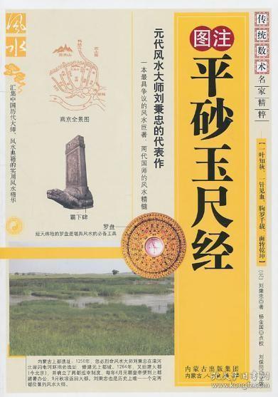 平砂玉尺经