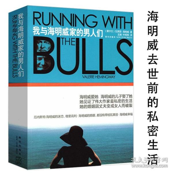 【库存尾品】我与海明威家的男人们 一本海明威家族往事传记解读恋爱中的大作家生活书籍