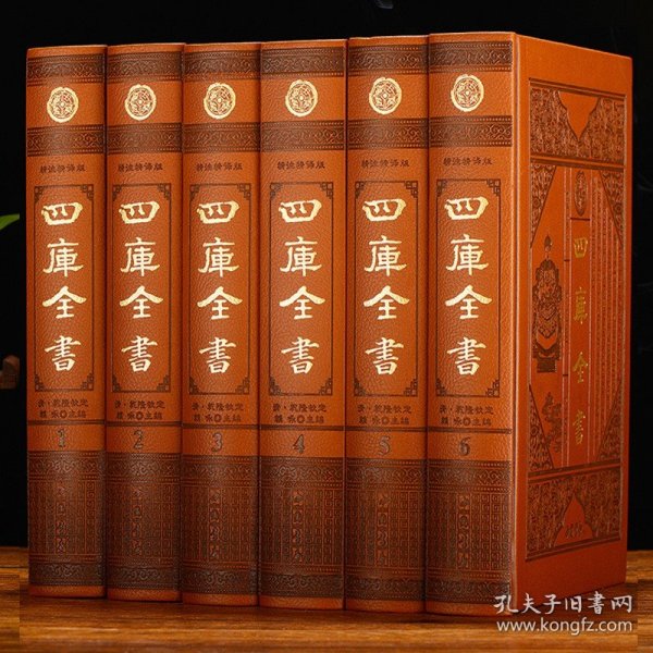 四库全书[精华]（全6卷）