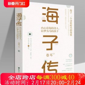 海子传：内心有海的诗人，以梦为马的孩子