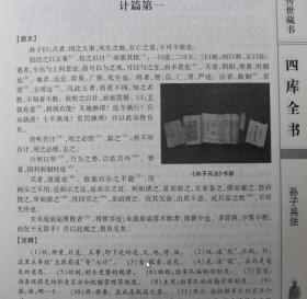 四库全书 文白对照 16开精装全6册 文言文 白话文  线装书局