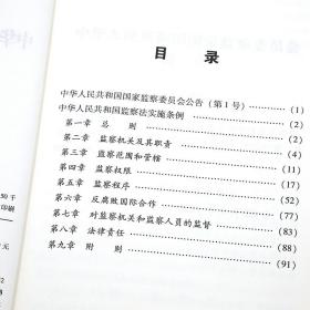 2021新书 中华人民共和国监察法实施条例 32开 红皮 中国法制出版社