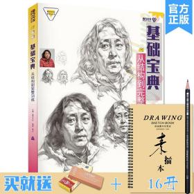 素描自学一本通