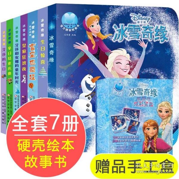 迪士尼动画美绘典藏书系:冰雪奇缘