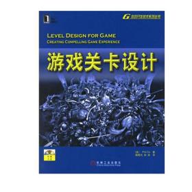 游戏关卡设计：暴雪公司十年磨一剑的游戏精品《魔兽世界》副本任务的参考书籍