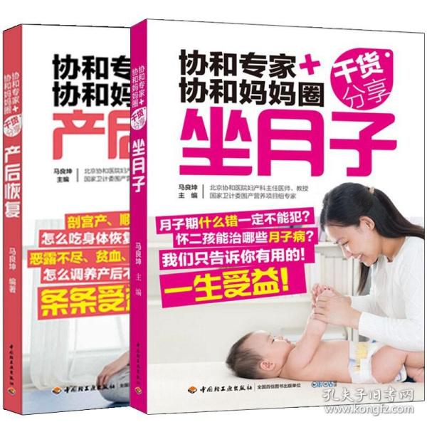 协和专家协和妈妈圈干货分享