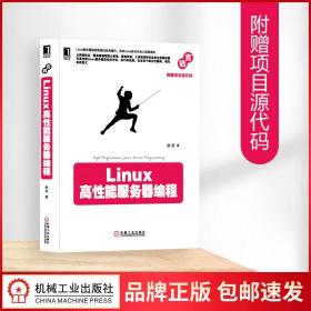 Linux高性能服务器编程