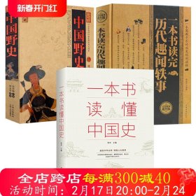 二十四史（套装共16册）/国学经典藏书