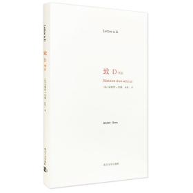 致D情史 (法)安德烈高兹的后一部作品 一封情书说出50年的真挚爱情 爱情的墓志铭书籍 现代爱情文学小说排行榜畅销书