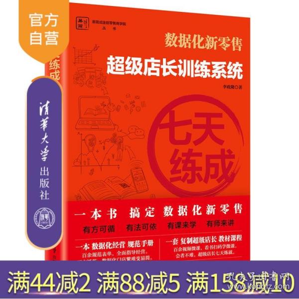 七天练成超级店长训练系统 