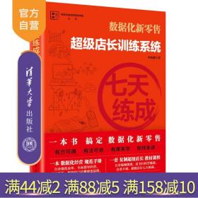 七天练成超级店长训练系统 