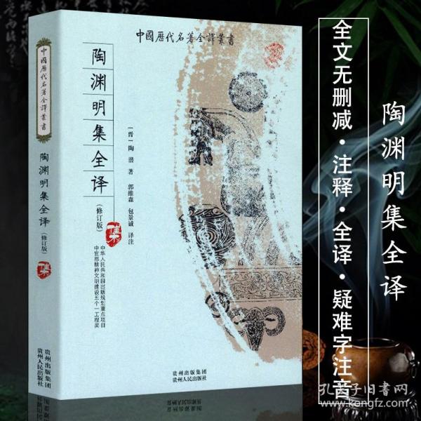 陶渊明集笺注