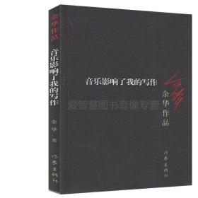 正版畅销 获奖文学书集 余华文学作品全集（9九册装）战栗 温暖和百感交集的旅程 我胆小如鼠 现实一种 鲜血梅花作家出版社128